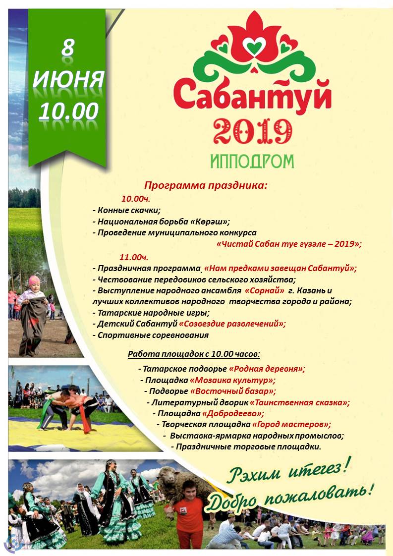 План проведения сабантуя