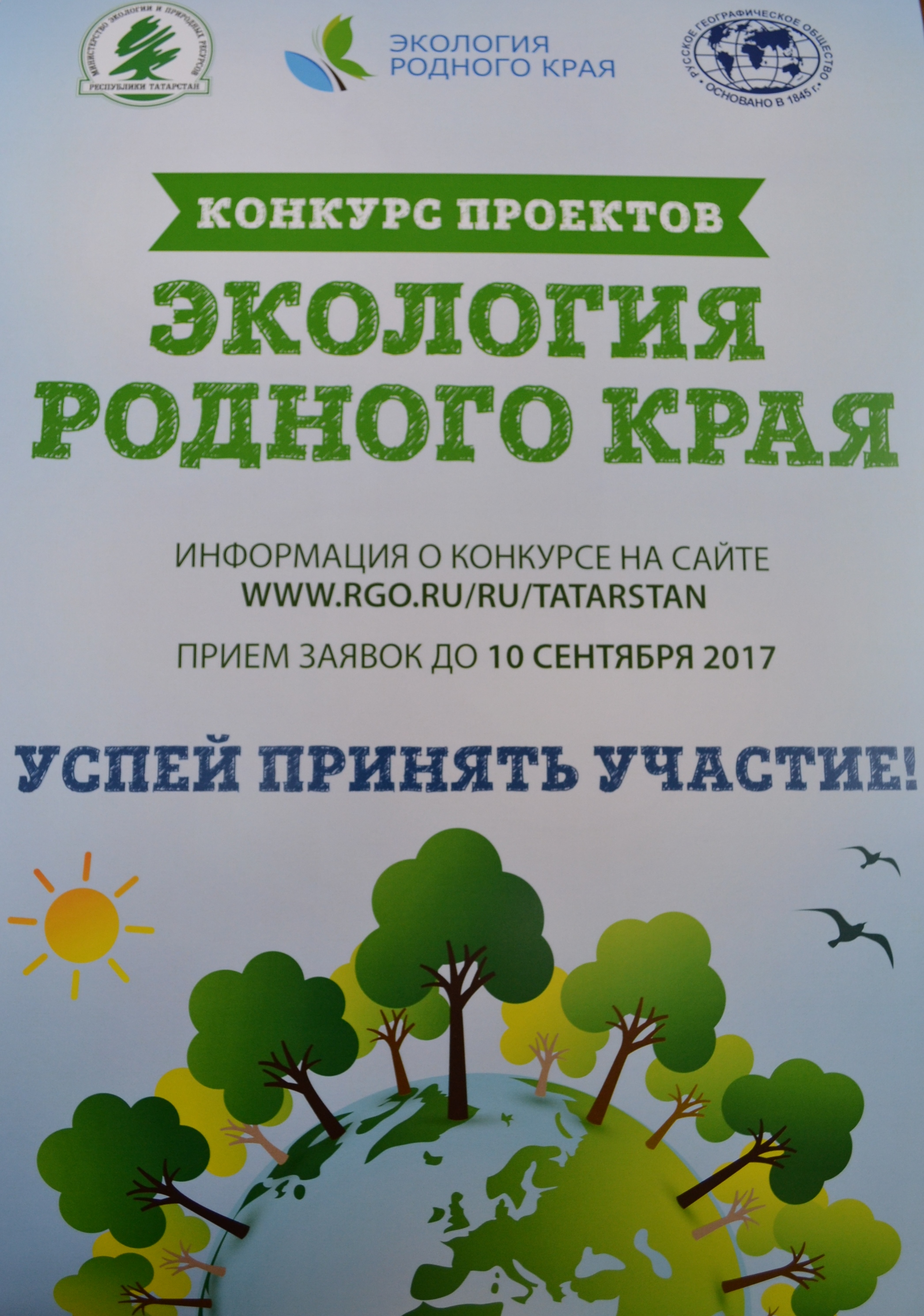 Проекты экология родного края