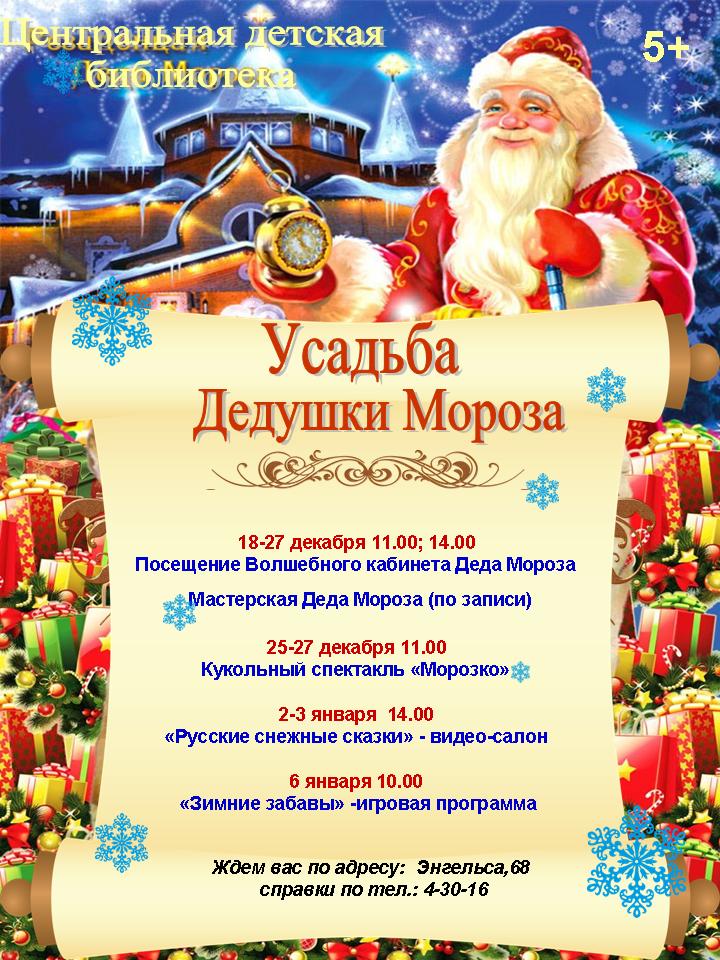 деде мороз сценарий