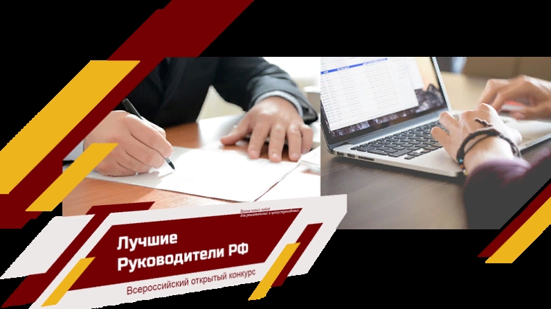 Лучший начальник конкурсы. Открытый конкурс картинки. Лучший начальник конкурсы. Лучший начальник конкурсы. Всероссийский конкурс лучшие практики наставничества.