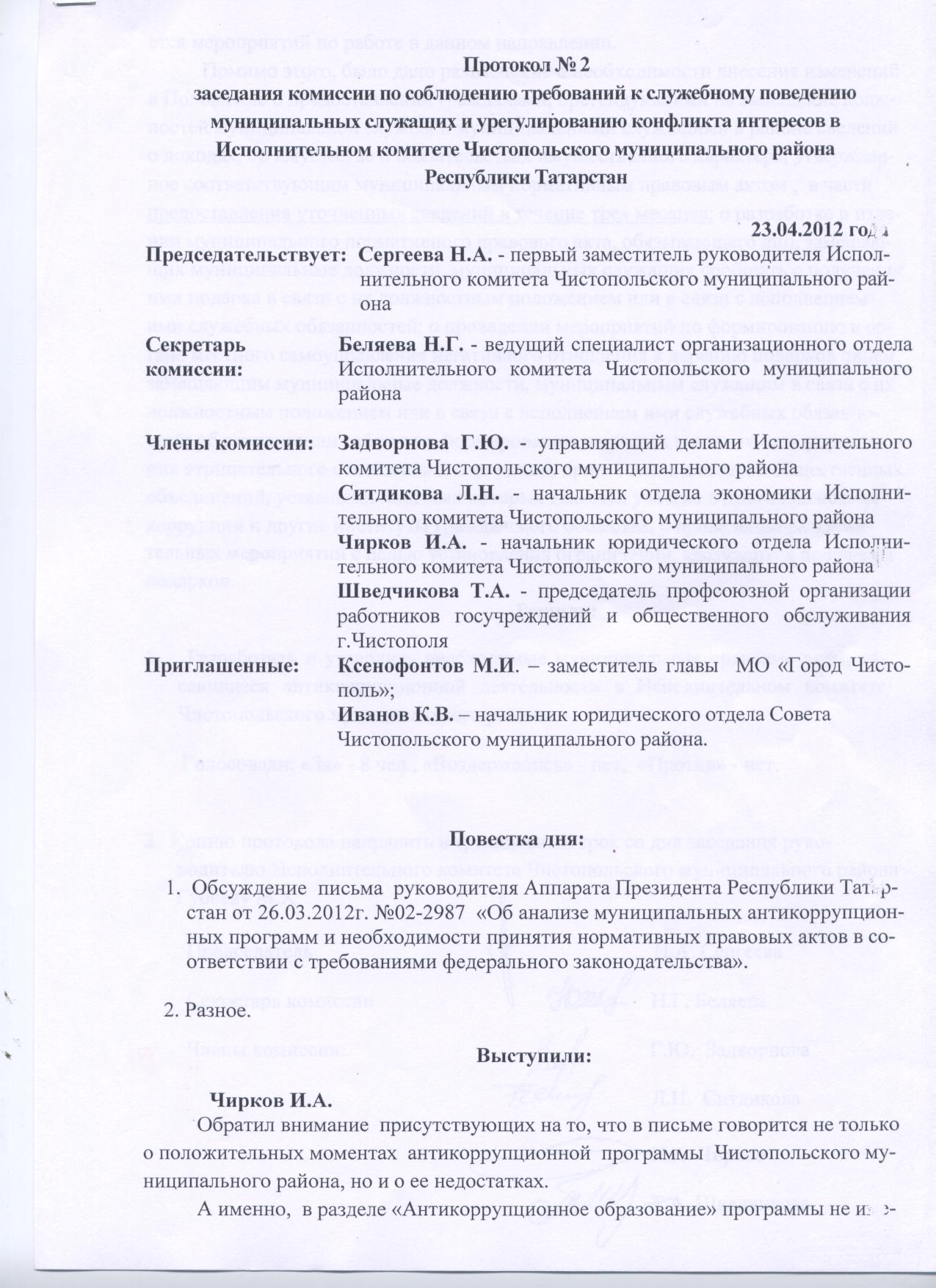 Комиссии по соблюдению требований к служебному поведению. Комиссиях по соблюдению требований к служебному поведению картинки. Комиссий служебного поведения. Участники комиссии по соблюдению требований к служебному поведению.